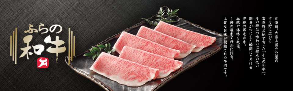 Furano Wagyu