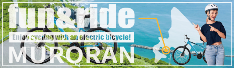 fun&ride MURORAN