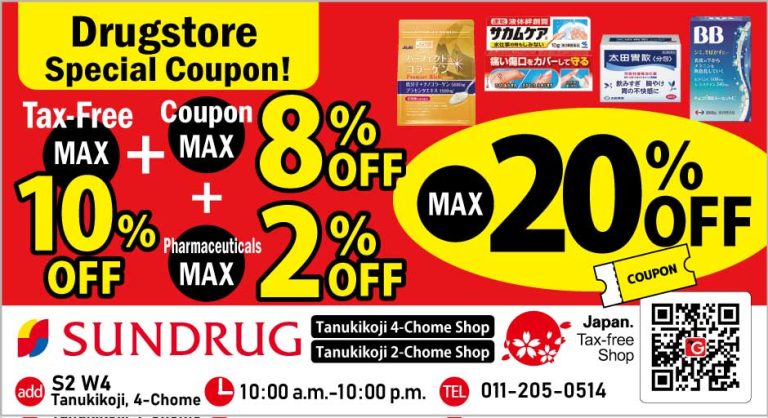 SUNDRUG Tanuki Koji 4-chome Store