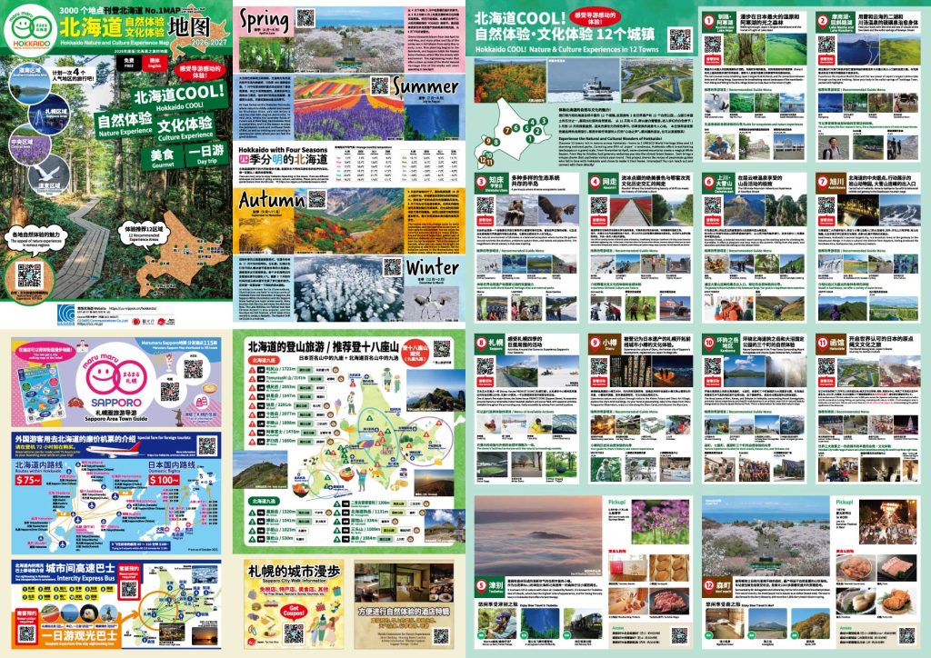 Marumaru HOKKAIDO Tourist Map / Simplified / English
